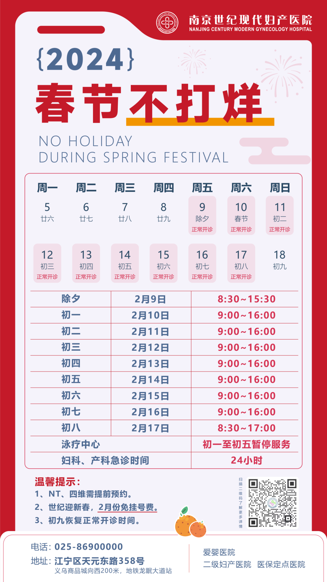 春節不放假，健康不打烊！產檢照常做，生產正常接！