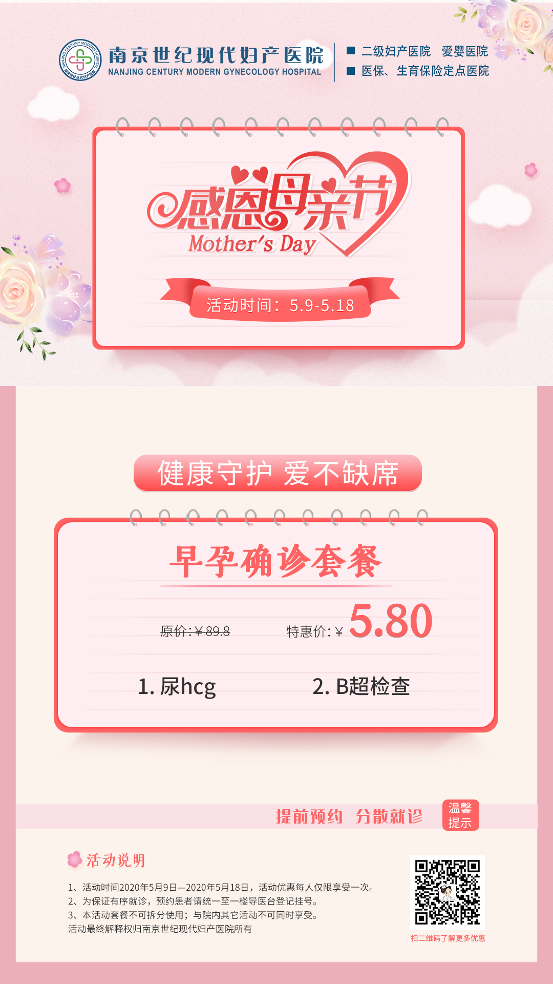 早孕檢查套餐