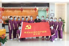 【守護南京】南京世紀現代婦產醫院火速集結，奔赴一線，迅速開展第三輪核酸