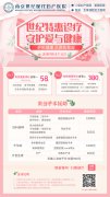 世紀特惠診療—-體檢套餐價58元起